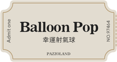 Balloon Pop 幸運射氣球