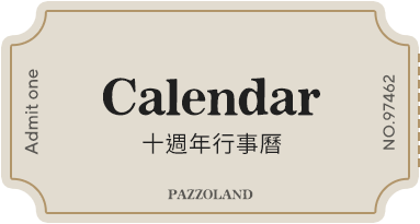 Calendar 十週年行事曆